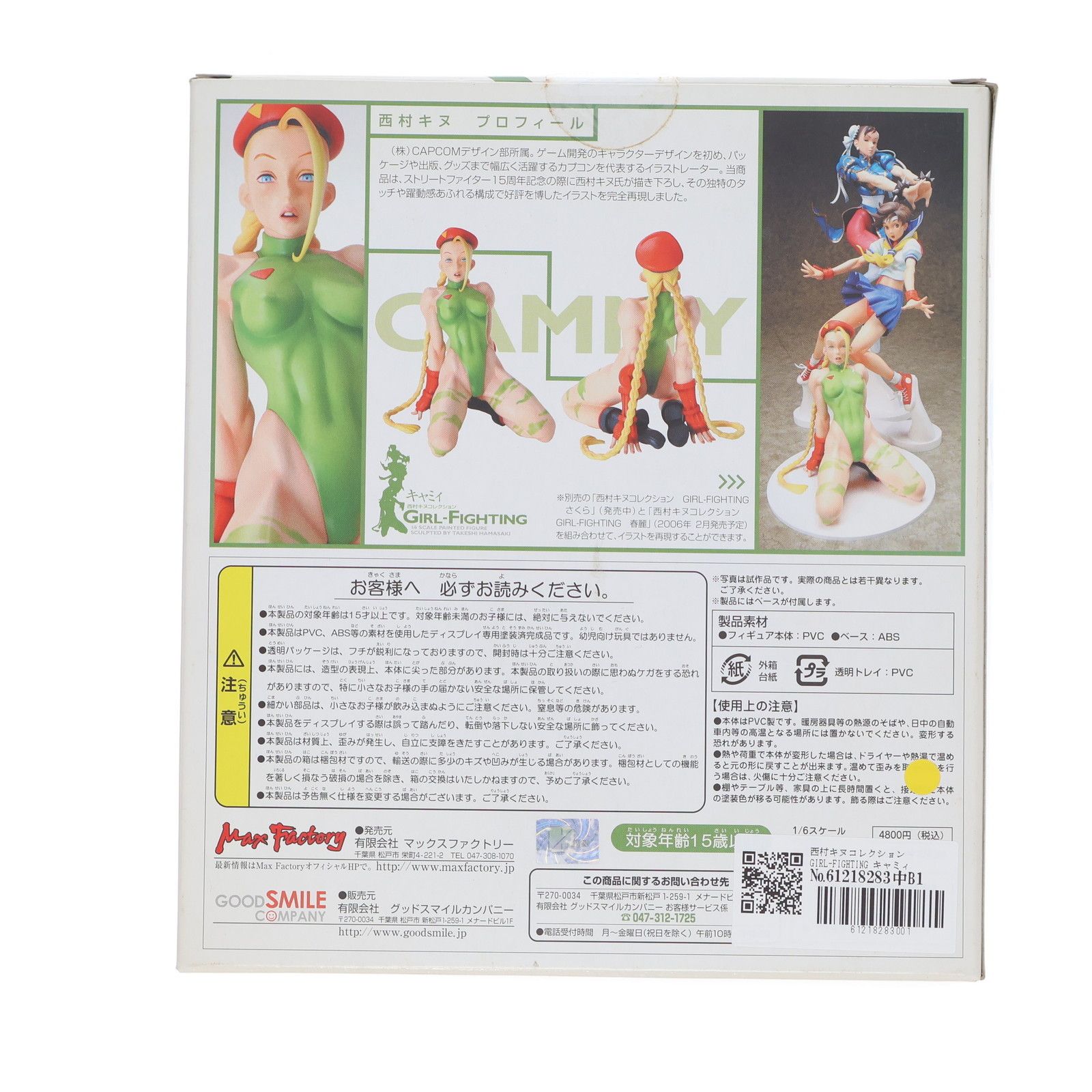 グッドスマイルカンパニー　マックスファクトリー　1/6　西村キヌ　キャミィ Amazon | 西村キヌ コレクション GIRL-FIGHTING さくら (1/6