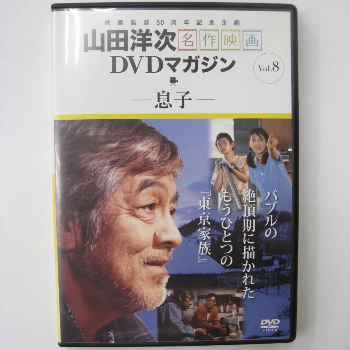 山田洋次 映画 息子 - 邦画・日本映画