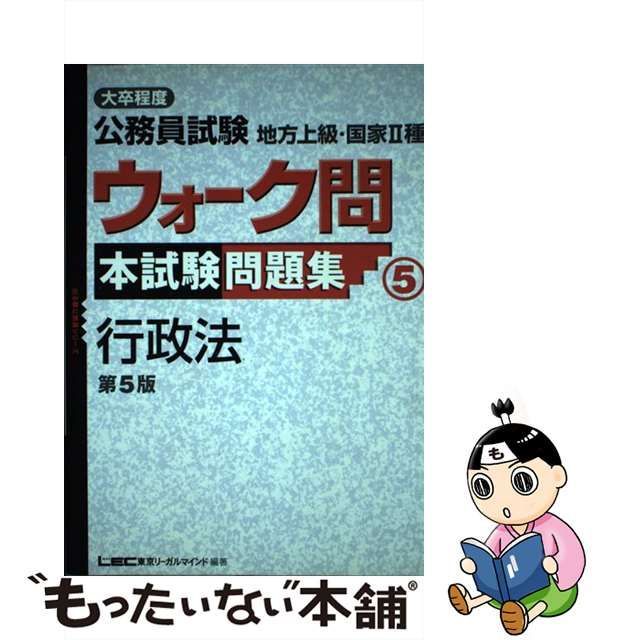 出る順公務員ウォーク問 行政法-