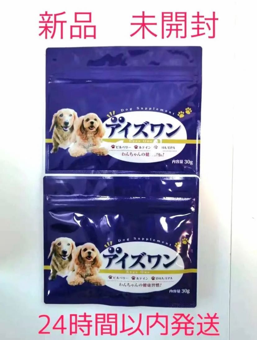 アイズワン 犬用サプリ 30g×3袋 スプーン付き 多し