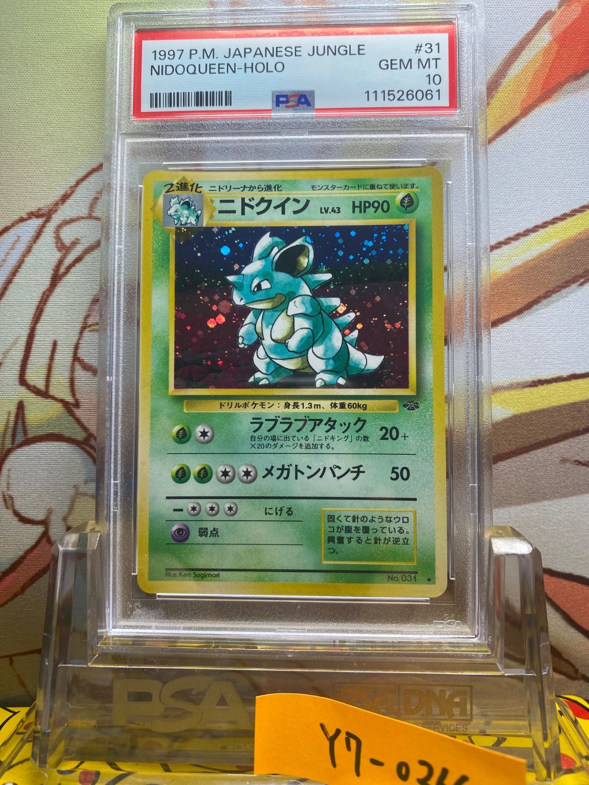 PSA10 ニドクイン 旧裏 ジャングル 31 031 1997 - メルカリ