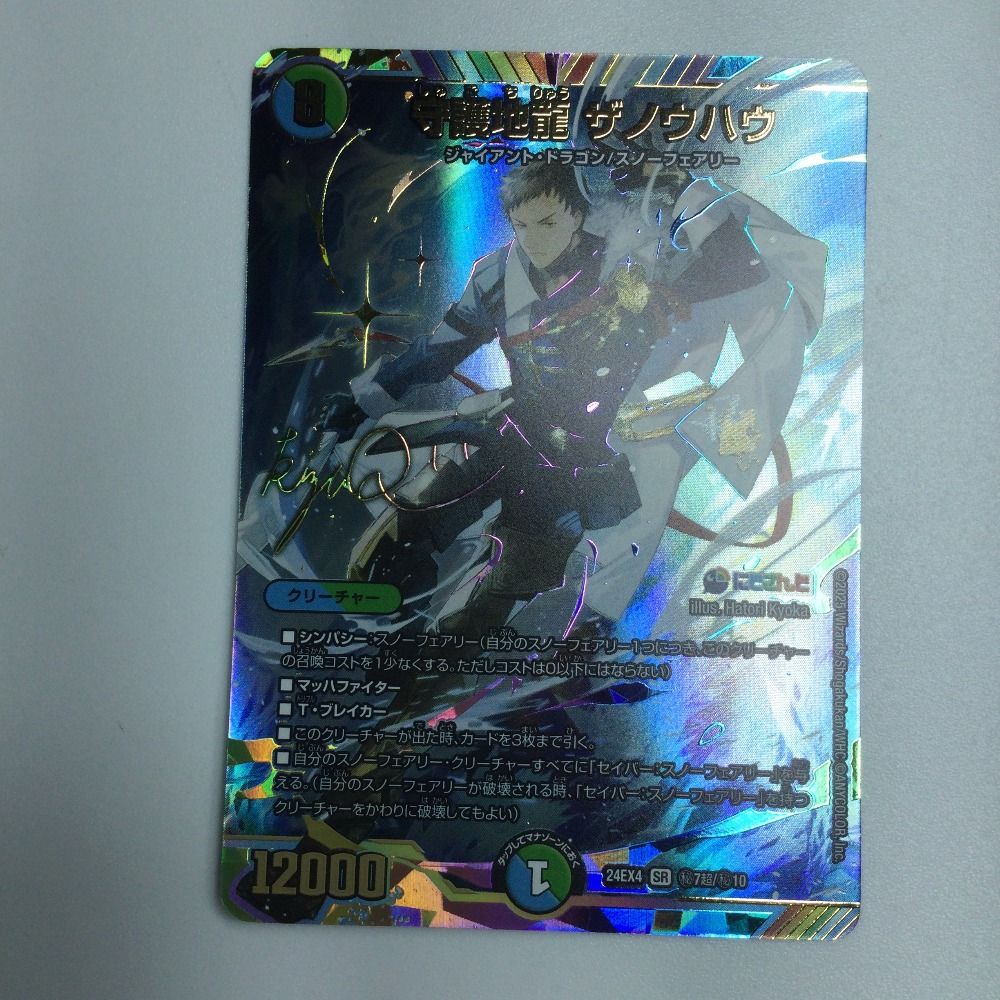 ζζ トレカ デュエルマスターズ 守護地龍 ザノウハウ DM24EX4H7T