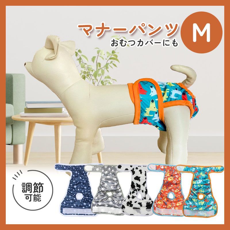 マナーパンツ おむつカバー サニタリーパンツ ペット 中型犬 マナー