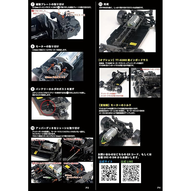 TT-02 MRモーターマウント アッパーデッキセット ラジコン TT-02用 MR