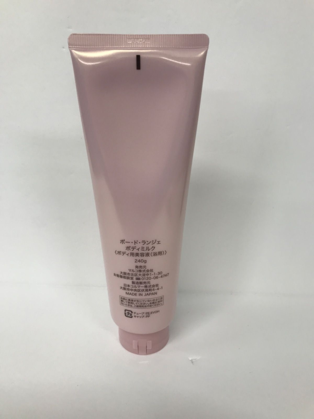 マルコ　MARUKO ポードランジェ　ボディミルク マルコの定期便♡ﾞ＆ポードランジェについて | 大橋店