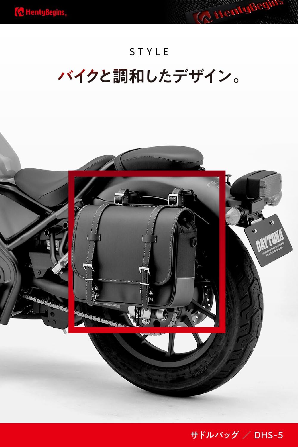 ヘンリービギンズ(Henly Begins) デイトナ バイク用 サイドバッグ