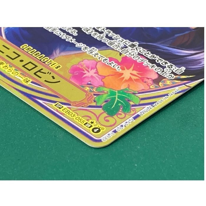 紫波52-9-1025】【中古/傷有り】ワンピースカード「ニコ・ロビン」SP
