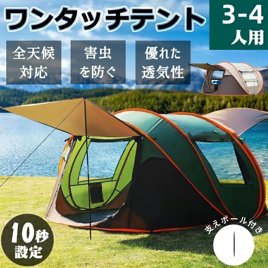テント ワンタッチ 大型 ポール付き ドーム型 ポップアップ