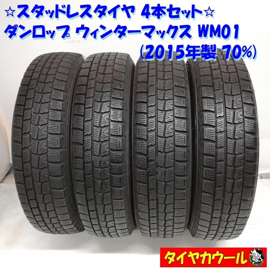 スタッドレスタイヤ 4本＞ 145/80R13 ダンロップ ウィンターマックス