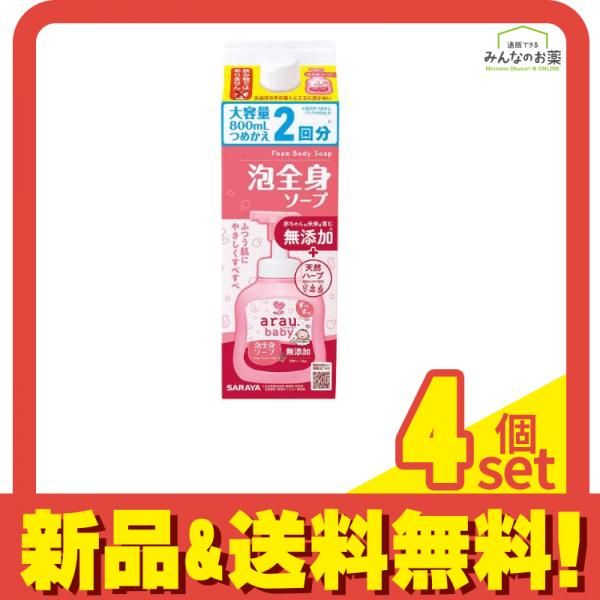 arau.baby(アラウ.ベビー) 泡全身ソープ  800mL (詰め替え用) 4個セット まとめ売り