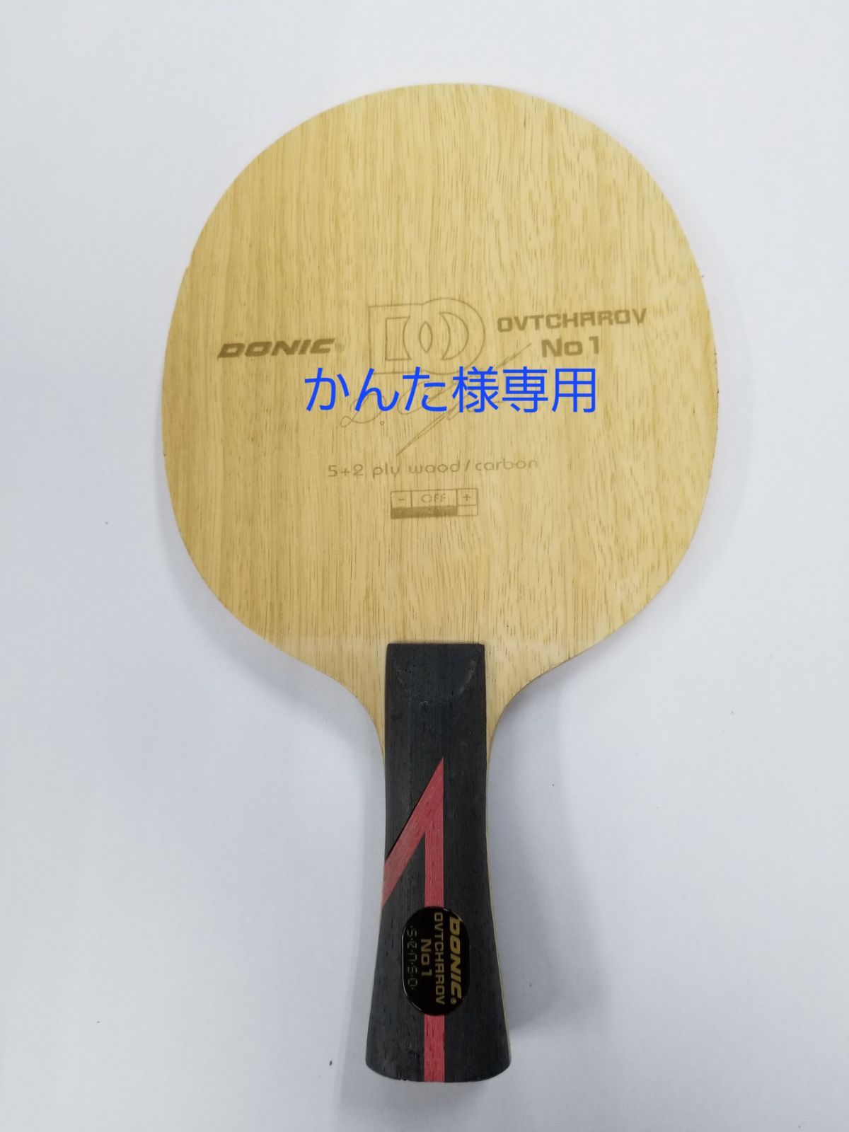 卓球ラケット DONIC オフチャロフ トゥルーカーボン FL 廃盤品 希少 ...