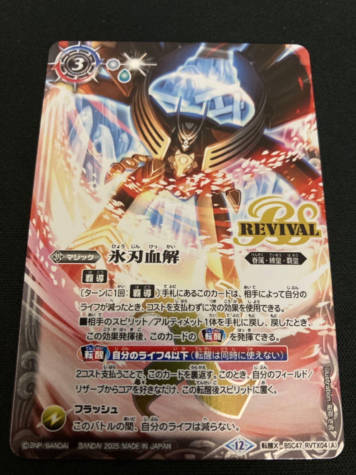 ○298 バトルスピリッツ 新世界紀行 土の熾天使ラムディエル