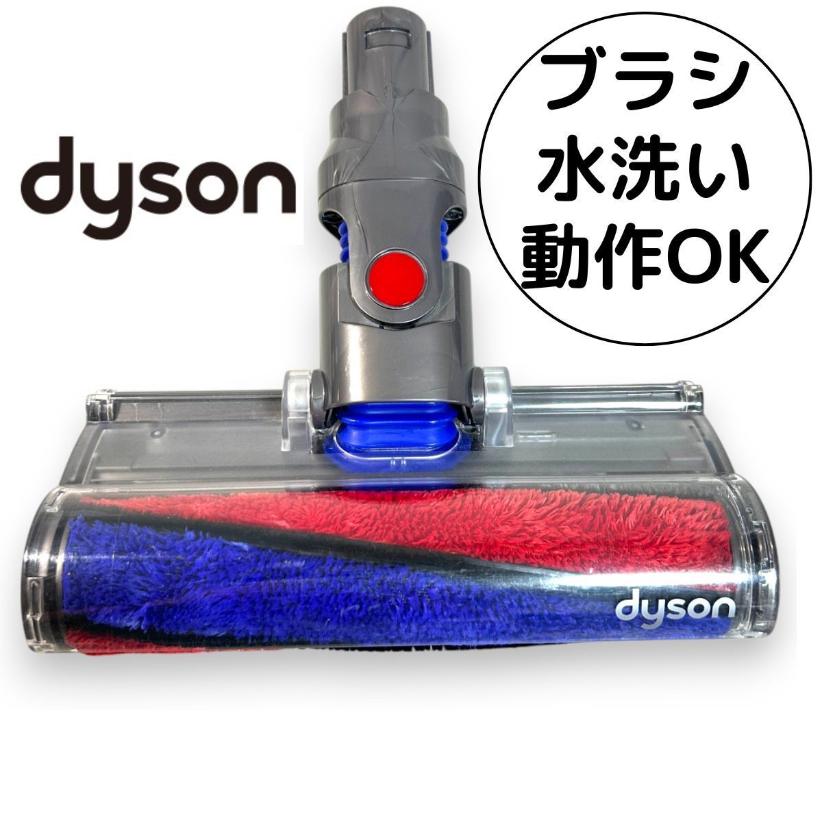 ダイソン Dyson 掃除機 ソフトローラー クリーナー ヘッド 動作