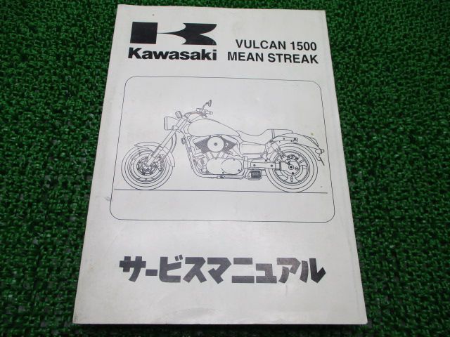 バルカン1500クラシックツアラー サービスマニュアル 1版 カワサキ