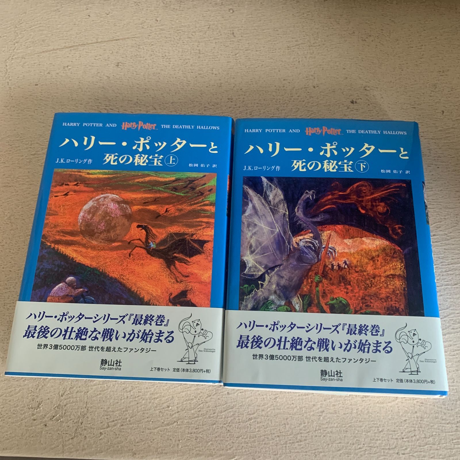 ハリー・ポッター 全巻セット+呪いの子付き