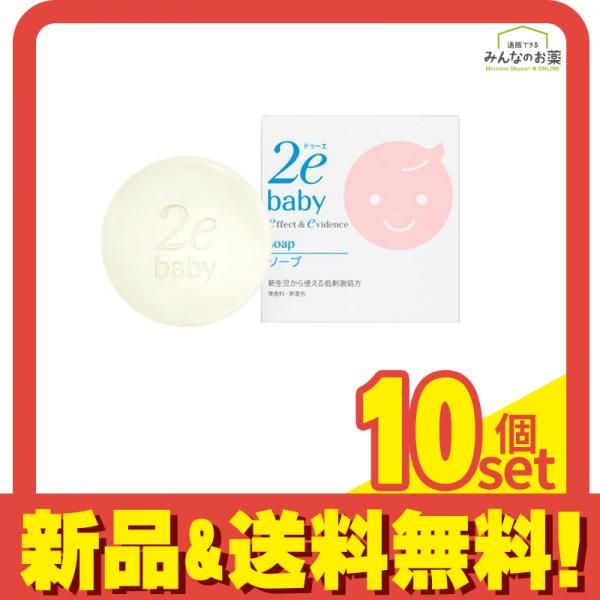 資生堂 2e baby ドゥーエベビー ソープ 敏感肌用透明石けん 100g 10個セット