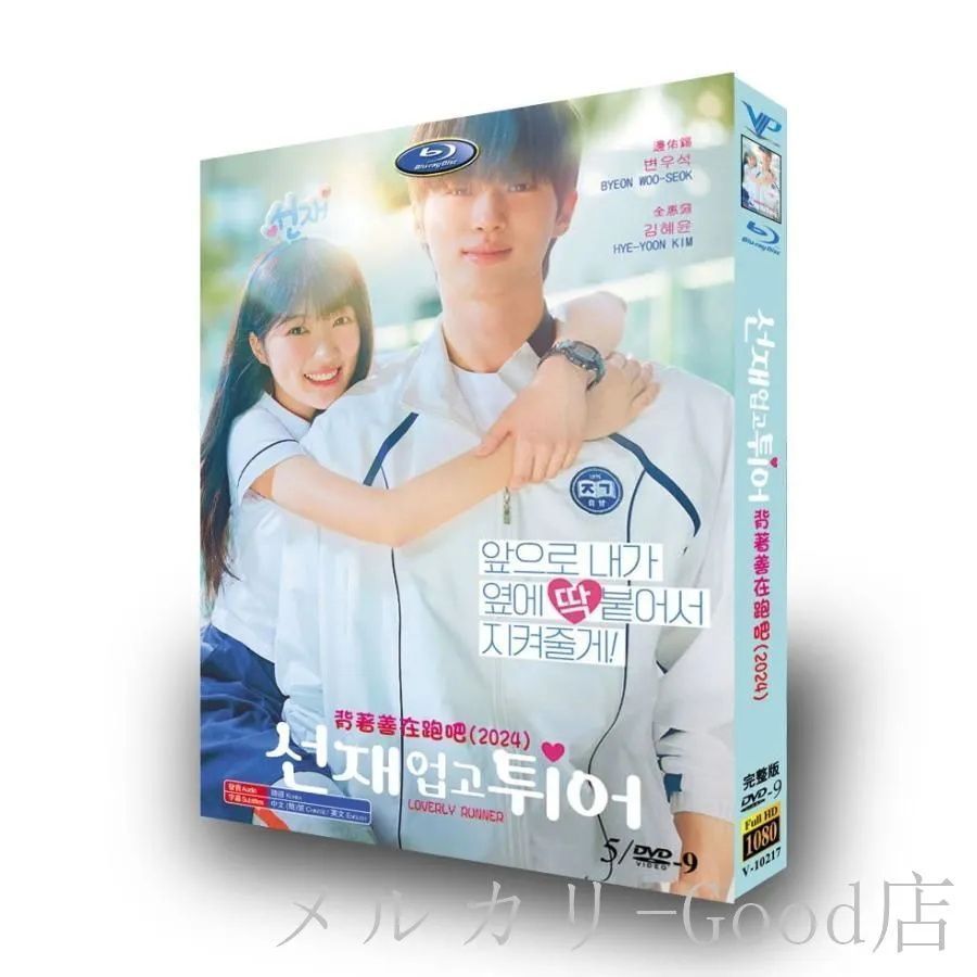 『ソンジェ背負って走れ』中国語 英語字幕 全話収録 DVD /Blu-ray 全話収録 ビョンウソク キムへユン出演 日本語字幕なし 韓国ドラマ