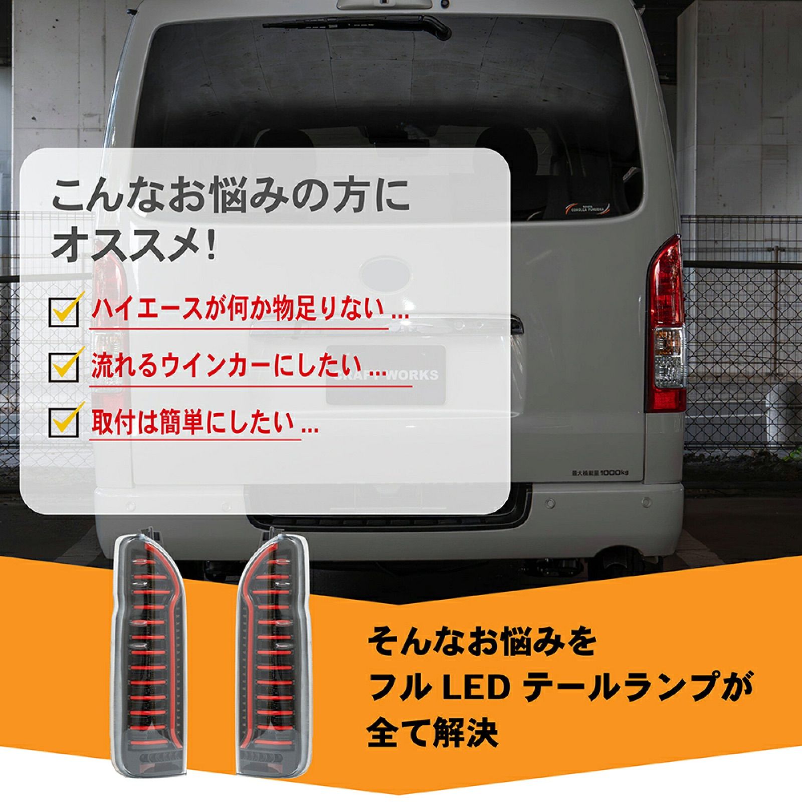 ハイエースLEDテールランプ（右） ハイエース用LEDテール｜HIACE Onlineショップ通販【auto-ACP】