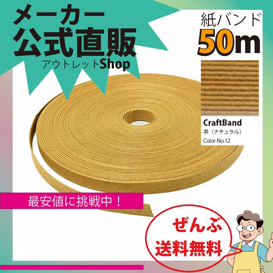 紙バンド 400m 新品 アウトレット品 4巻セット - メルカリ 紙
