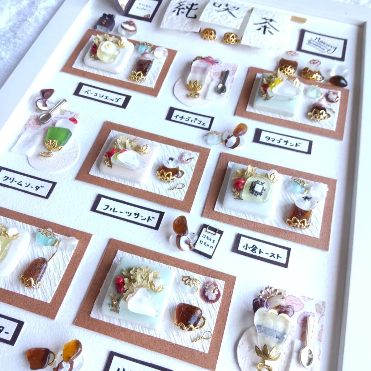 【コトリの純喫茶-BIG-】 シーグラスアート 人気・おすすめ｜多用途・生活用品におすすめ 口コミ人気 即納