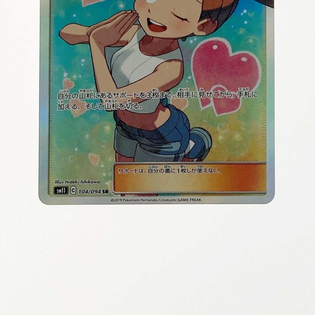 ポケモン ポケカ カスミのおねがい 104/094 SR - メルカリ ポケモン ポケカ カスミのおねがい 104/094 SR - メルカリ