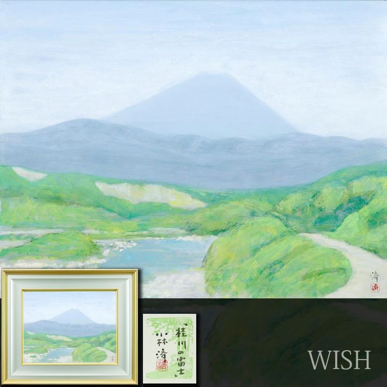 真作 WISH 小林済 桂川の富士 日本画 10号 共シール ◆雄大 富士 〇孤高の画家 彫刻の森美術館蔵 25022578