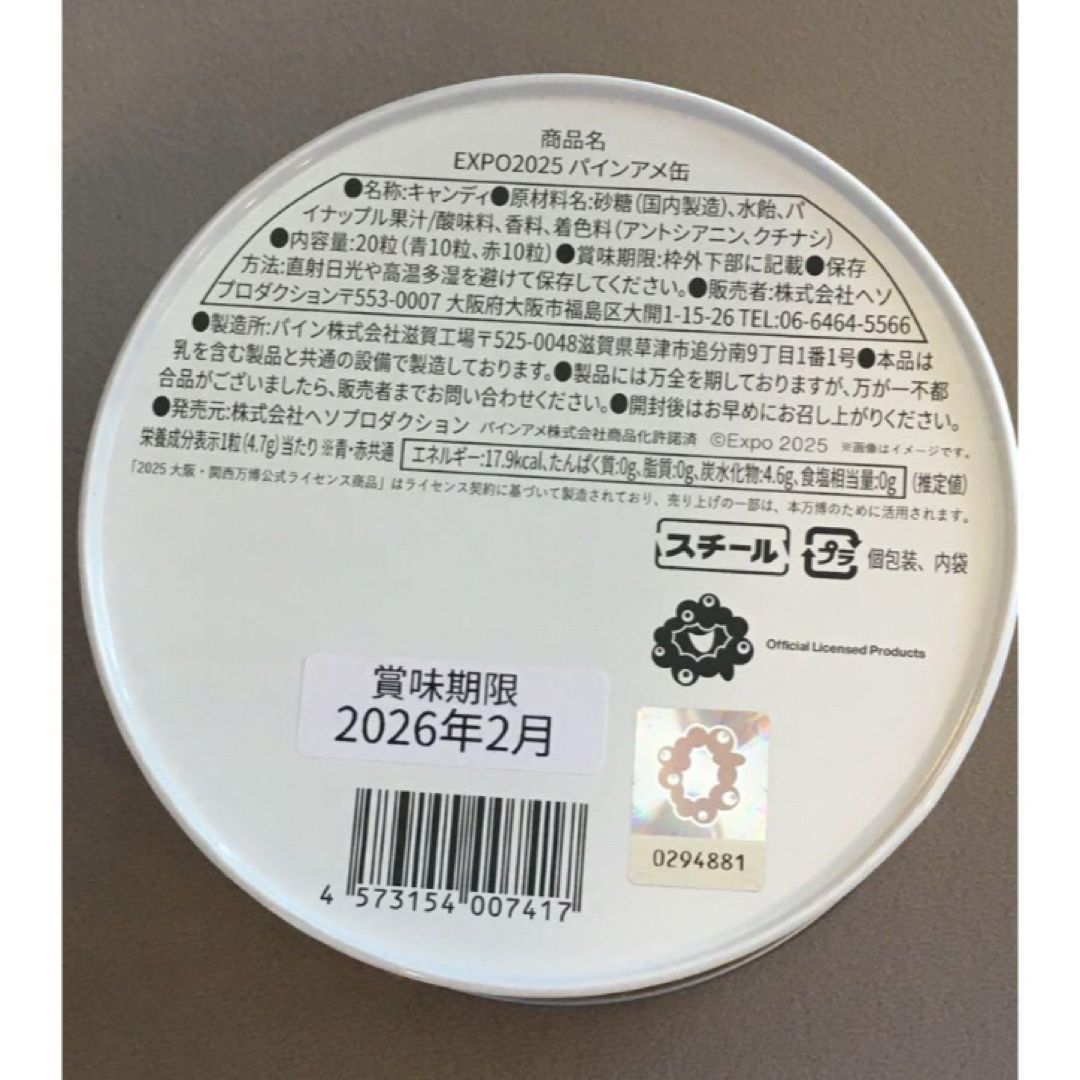 関西大阪万博限定 エキスポ ミャクミャク パインアメ グミ