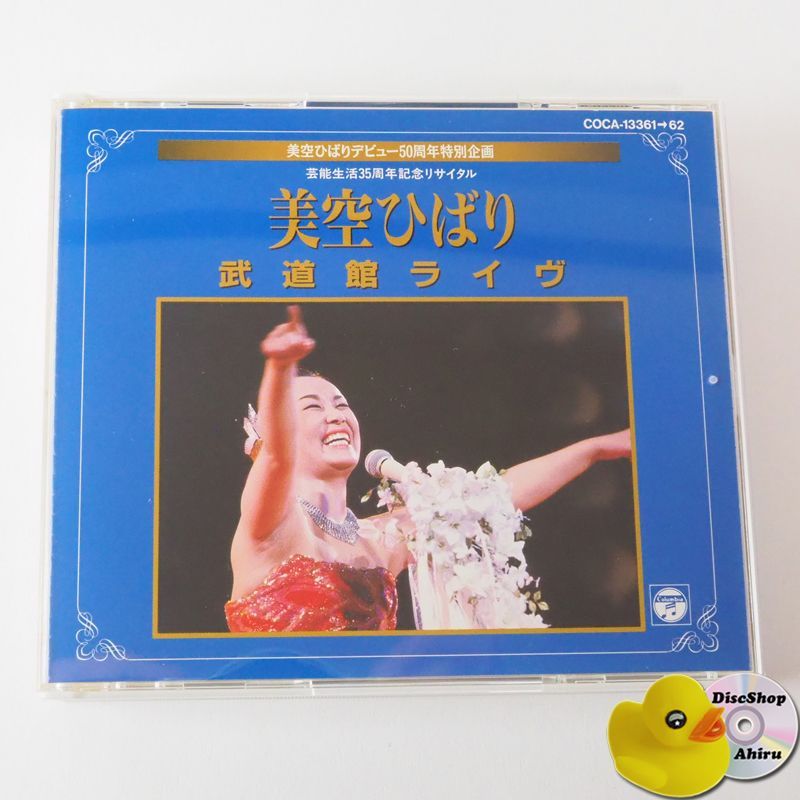 美空ひばり 芸能生活35周年記念リサイタル 美空ひばリ (CD2枚組