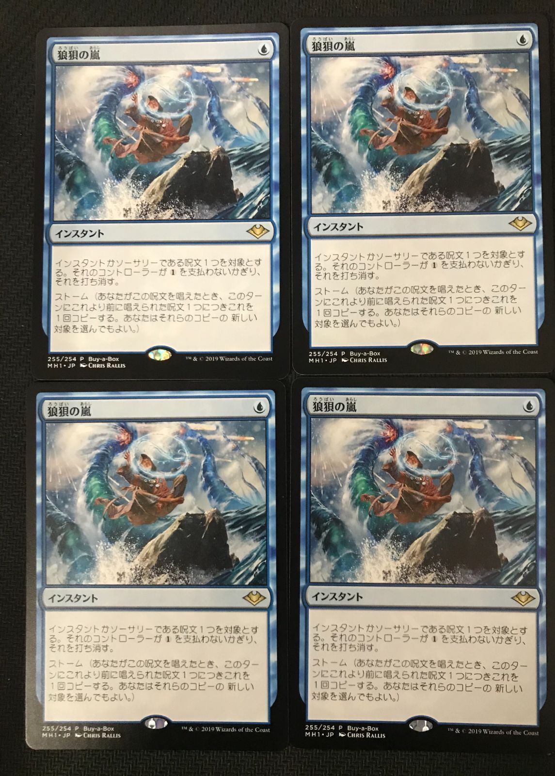 MTG 狼狽の嵐 4枚セット プロモ - メルカリ