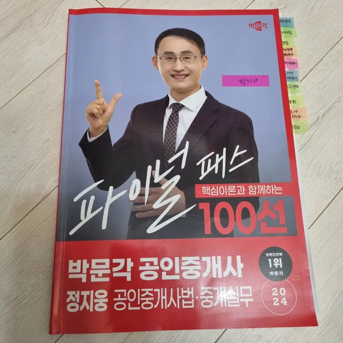 投資関連本セット パクムンガック 宅地建物取引士 仲介法 チョン・ジウン 100 ライン