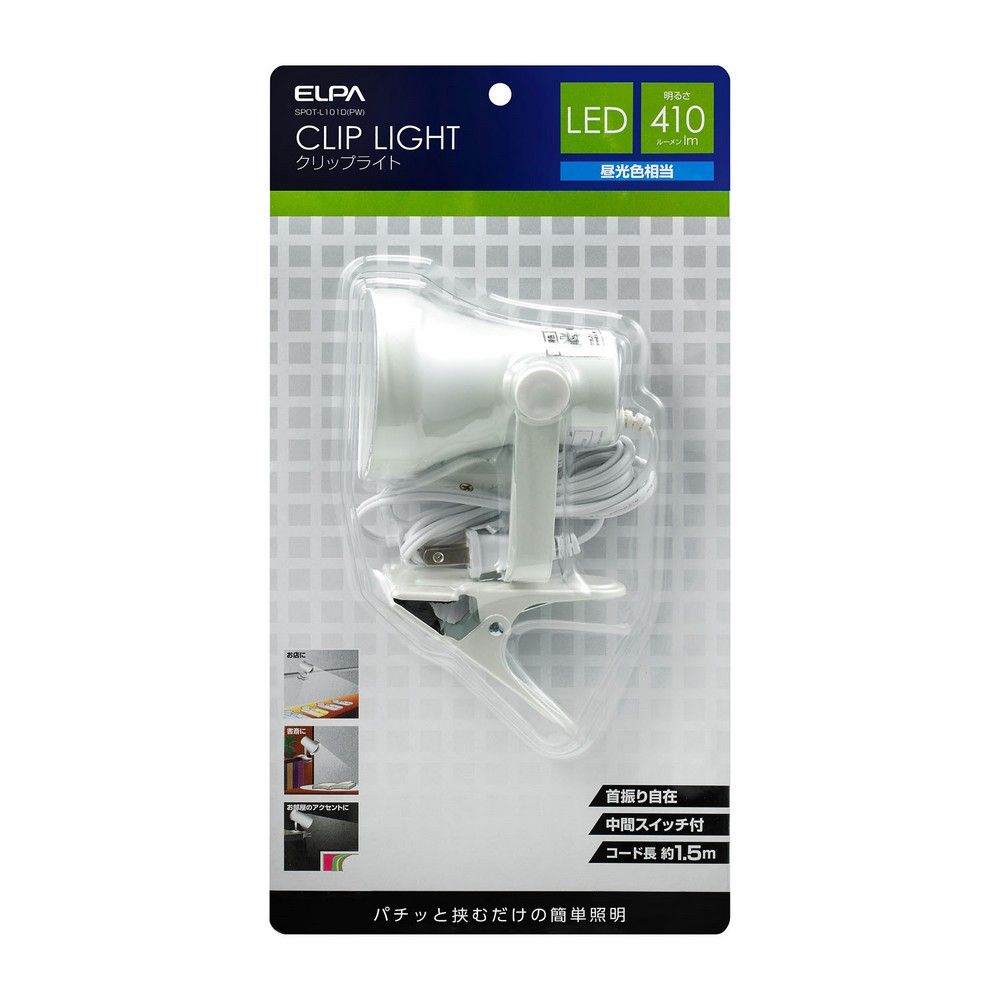 （まとめ買い）ELPA LEDクリップライト ショート 昼光色 SPOT-L101D(PW) 【×3セット】