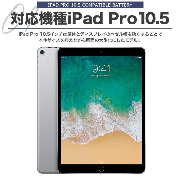 PSE認証品iPad Pro 10.5 互換バッテリー電池A1709 A1852 A1701 A1798