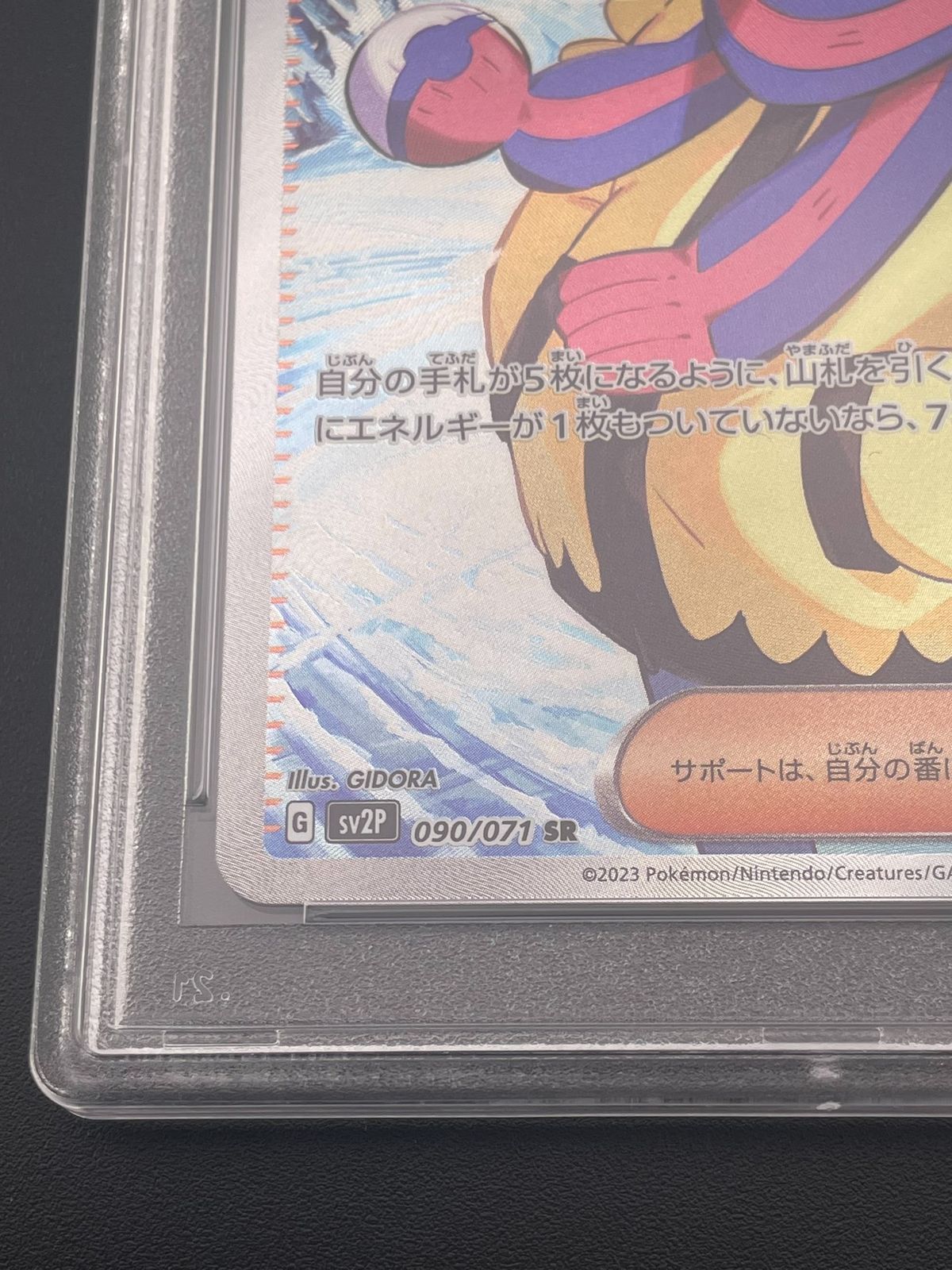 ポケモンカード　２０２３　ＳＶ２Ｐ グルーシャ　（ＰＳＡ１０） PSA10】 グルーシャ (SR) {090/071} [SV2P/スノーハザード] [SV
