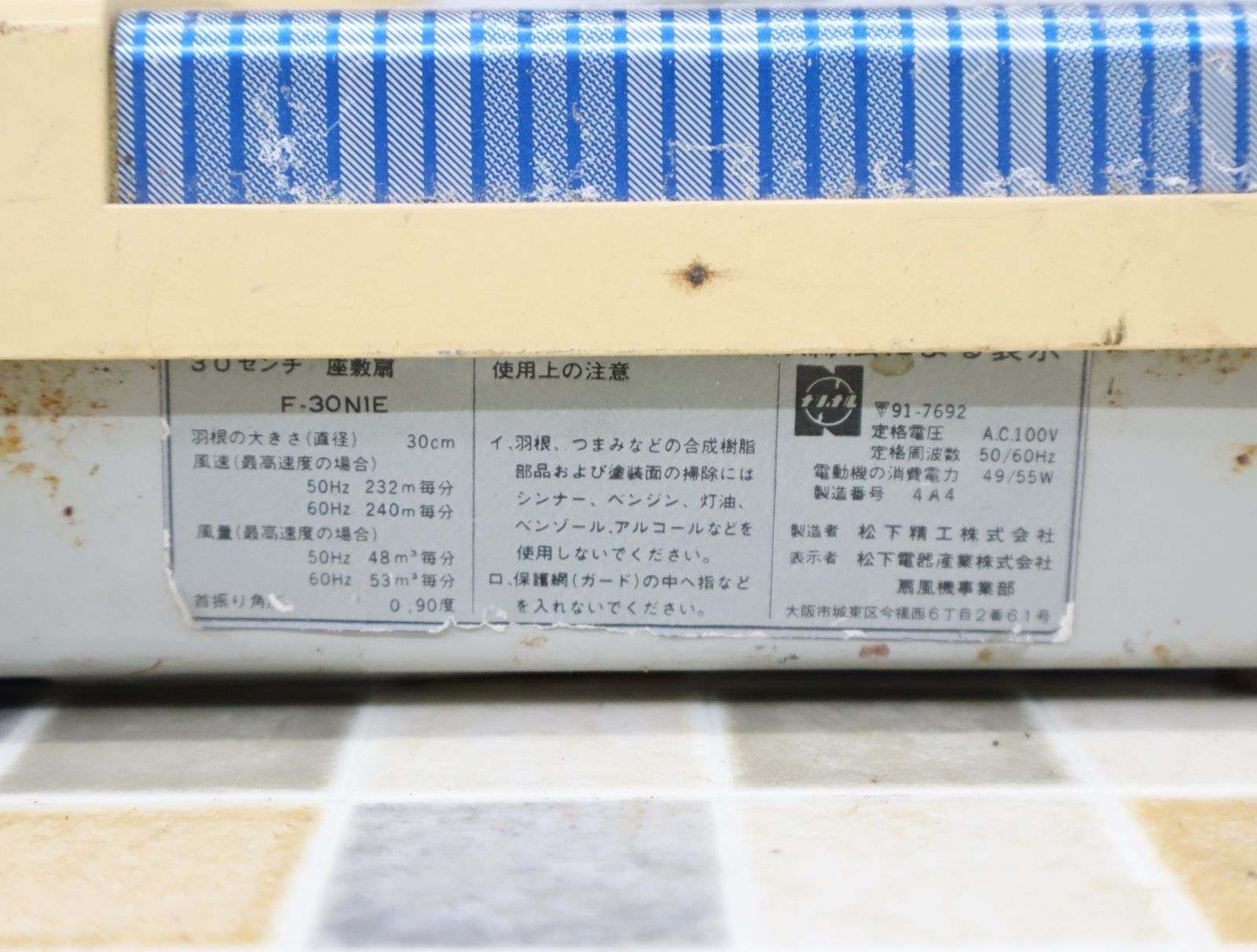 ▽動きます 昭和家電｜30cm レトロ扇風機 青羽 3枚｜National
