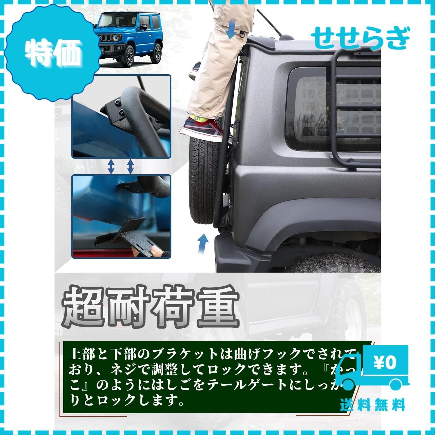 お得！ジムニー リアラダー/テールラダーJB64/JB74専用のラダー