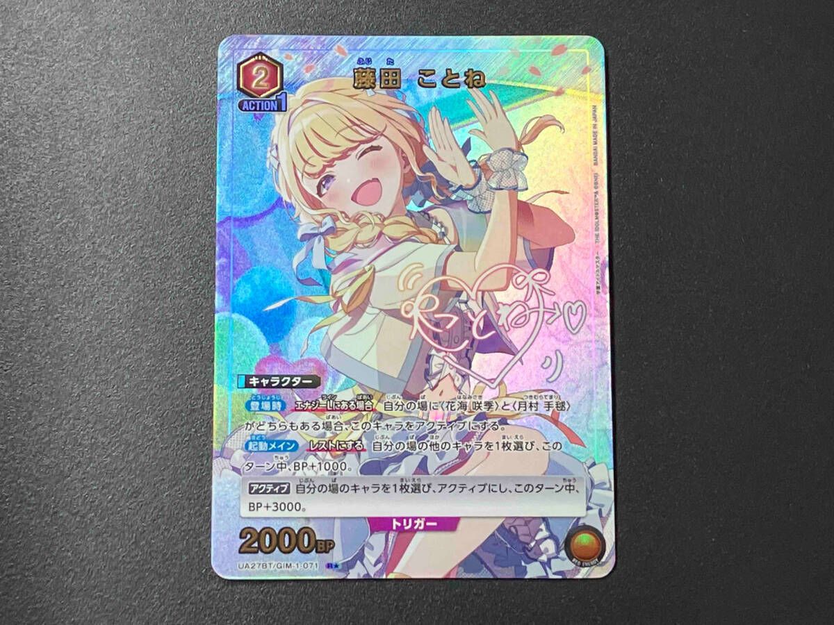 ユニオンアリーナ　藤田ことね　パラレル　4枚セット パラレル】UA27BT/GIM-1-072 藤田 ことね SR | ユニオンアリーナ