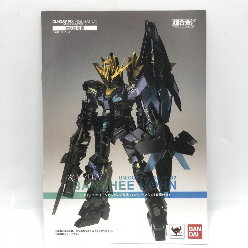 中古】バンダイ GFFMC ＃1013 ユニコーンガンダム2号機 バンシィ・ノルン(覚醒仕様) 機動戦士ガンダムUC[10] - メルカリ