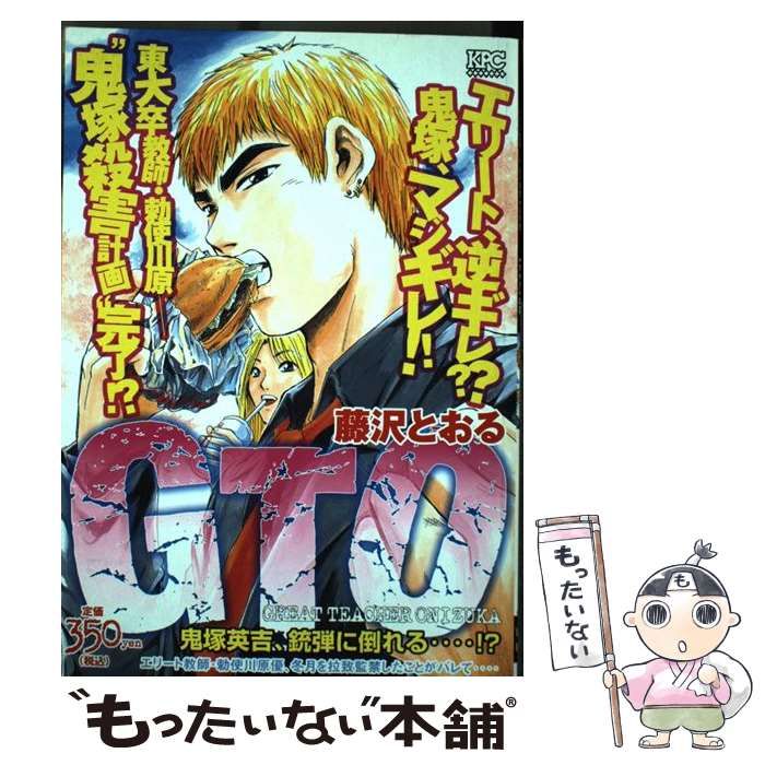 【中古】 ＧＴＯ 担任鬼塚誕生！！/講談社/藤沢とおる GTO SHONAN14DAYS 5 (少年マガジンコミックス) | 藤沢 とおる