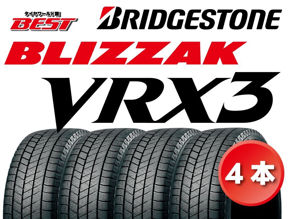 送料無料】スタッドレスタイヤ ブリヂストン ブリザック VRX3 195/65R15 4本セット プリウス・エスクァイア・セレナ・ノア・ヴォクシー他  - メルカリ