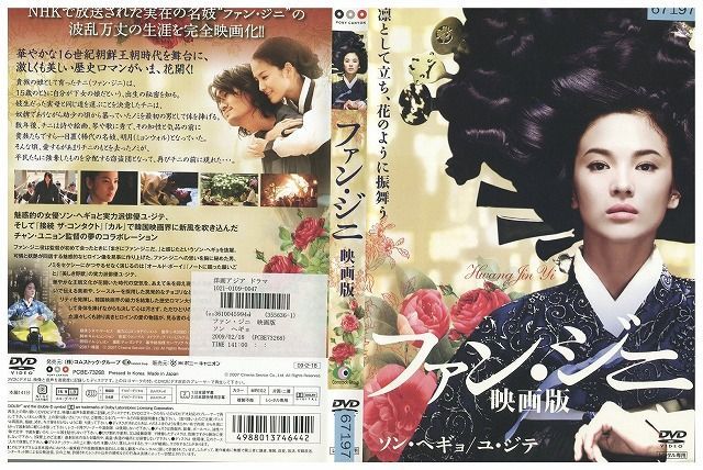 DVD ファン・ジニ 映画版 レンタル落ち Z3G00538 - メルカリ