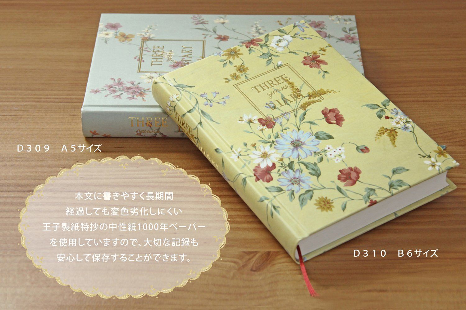 3年日記 花柄
