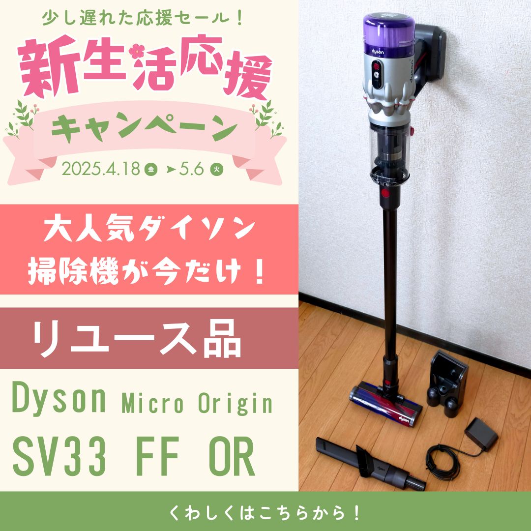 リユース】Dyson Micro Origin SV33 FF OR【掃除機】 - メルカリ