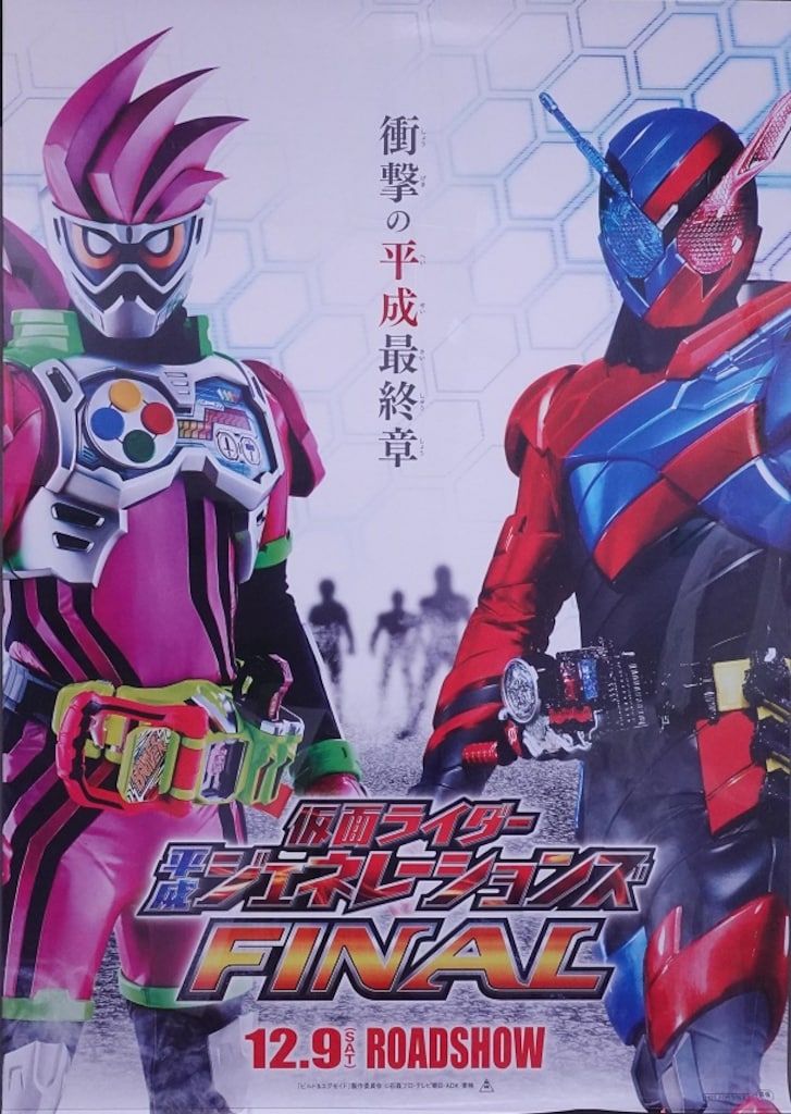 東映 劇場用 仮面ライダー平成ジェネレーションズFINAL B1
