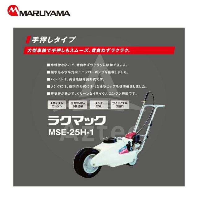 法人/農園宛 0円 ※法人農園名必須]丸山製作所 エンジン式 手押しタイプ