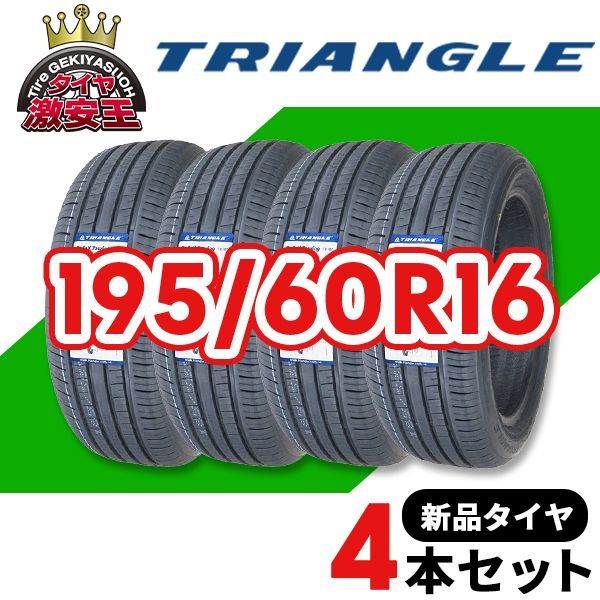 4本セット 195|60R16 20 造 サマータイヤ TRIANGLE ReliaX Touring TE307 沖縄県は除く 195|60|16 可