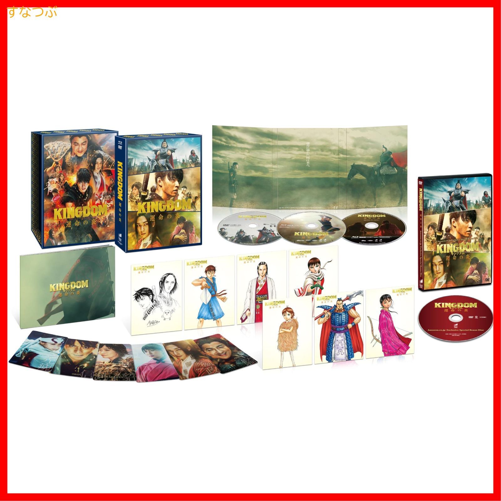 キングダム 運命の炎 ブルーレイ&DVDセット プレミアム・エディション('2… キングダム 運命の炎 ブルーレイ&DVDセット プレミアム