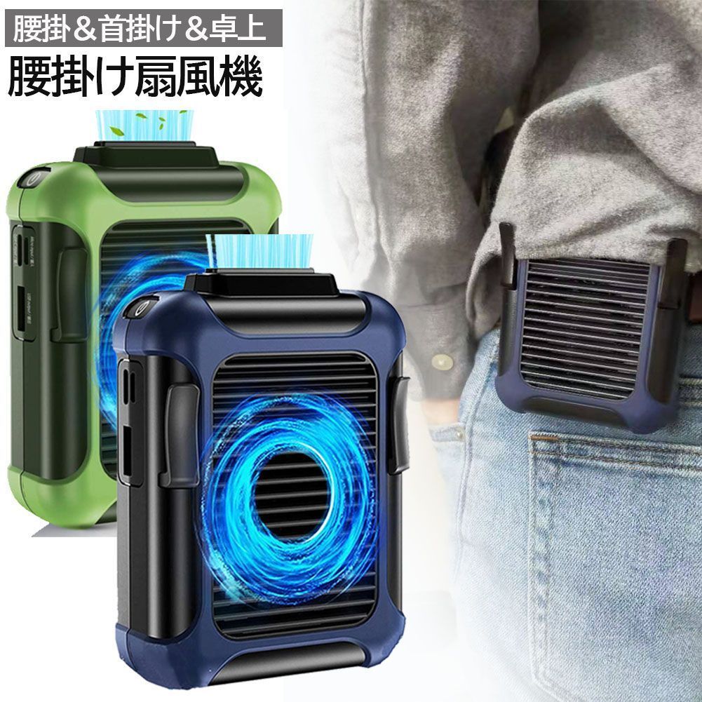 腰掛け扇風機 首掛け 腰 ベルト 扇風機 USB充電式 大容量4000mAh 3段階調節 4way携帯扇風機 ポータブル 携帯扇風機 ベルトファン 強力 16時間連続使用 小型 ミニ扇風機 風向き調節可 熱中症対策 