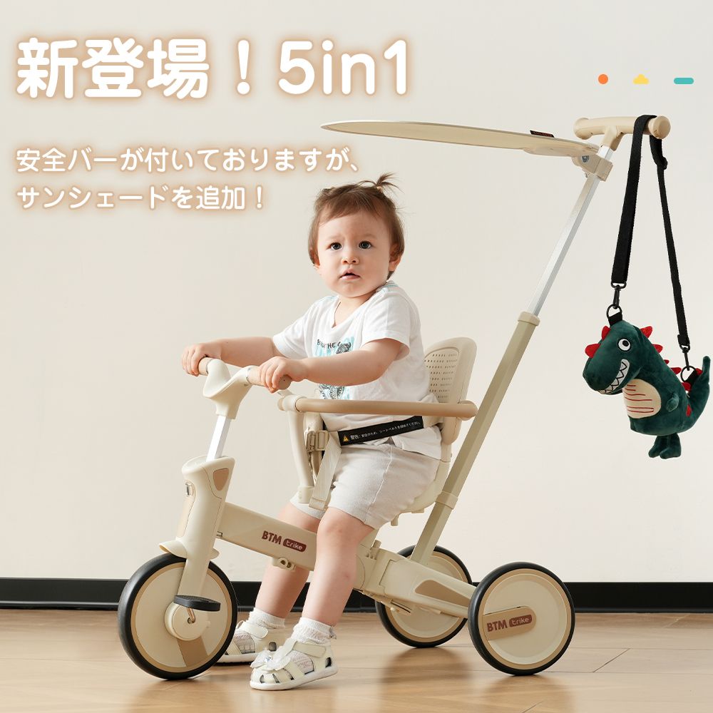 三輪車 ワンタッチ折りたたみ 子供用 ベージュ×ブラウン サンシェード