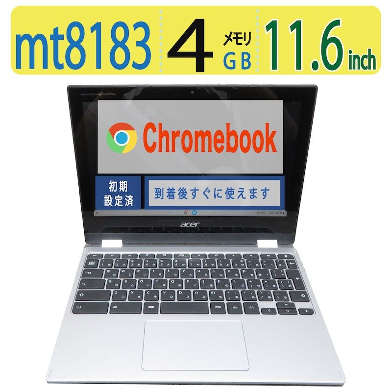 【持ち運び楽々!!】 acer Chromebook Spin 311  / 11.6型/ 高性能  media tek mt8183 / 高速起動  1.8GB(使用可能)  / メモリ 4GB / Google chrome OS