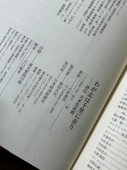 わが志は千里に在り: 評伝大来佐武郎 日経BPマーケティング(日本経済新聞出版 小野 善邦